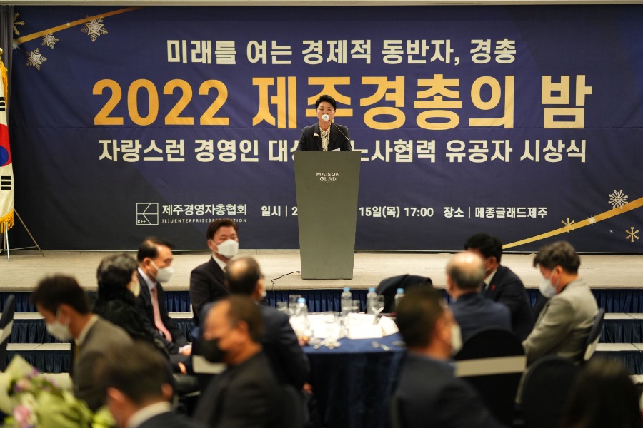 2022 제주경총의 밤 (487).jpg