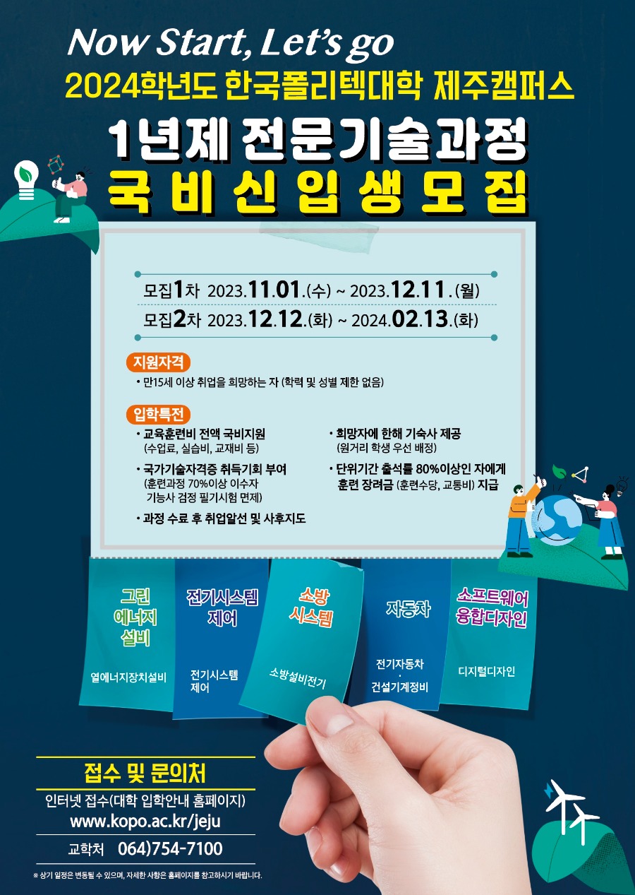사본 -2024 전문기술과정 포스터_최종.jpg